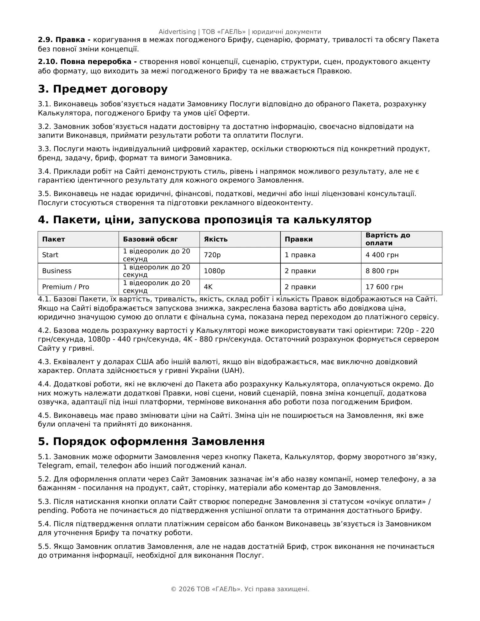 Сторінка 2 документа «Публічна оферта» Aidvertising