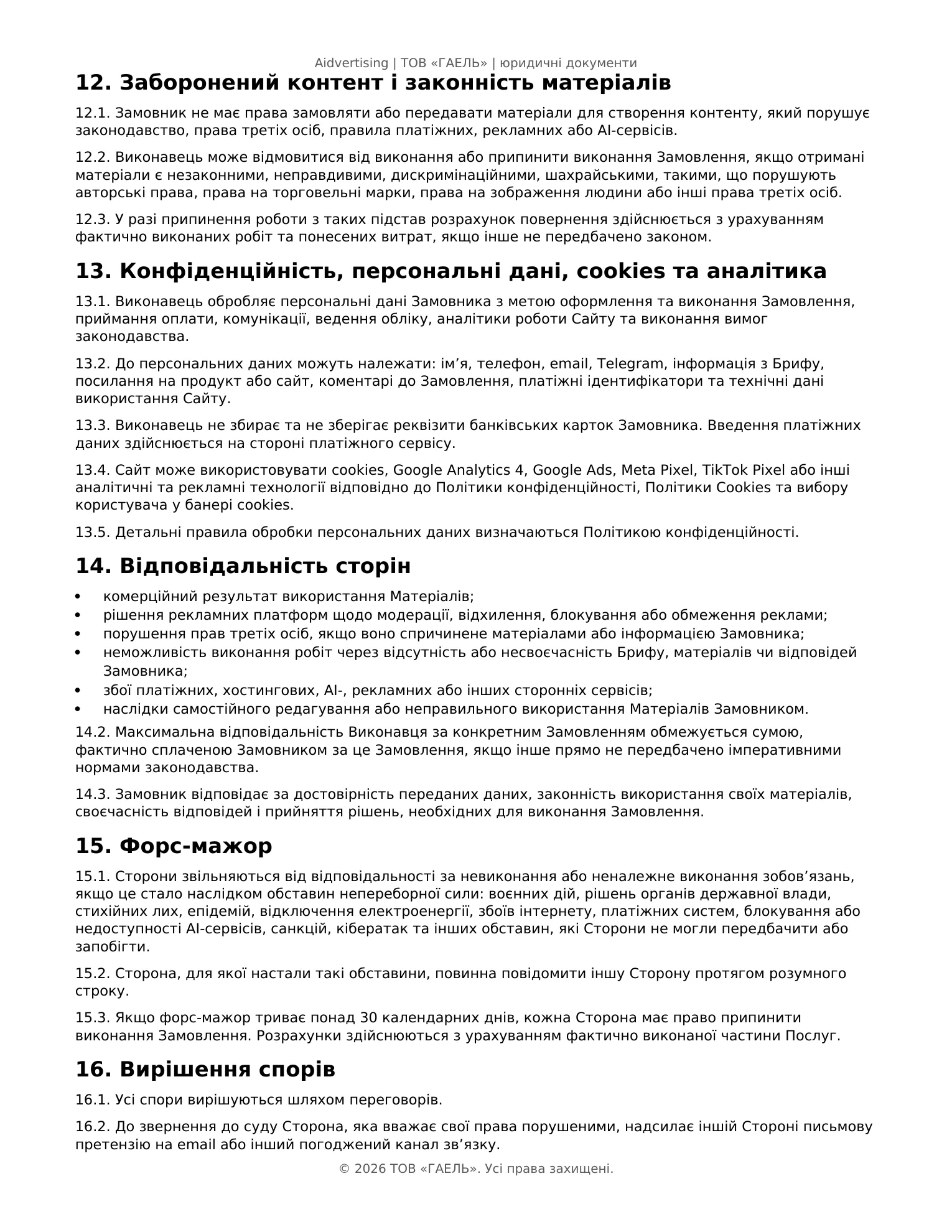 Сторінка 5 документа «Публічна оферта» Aidvertising