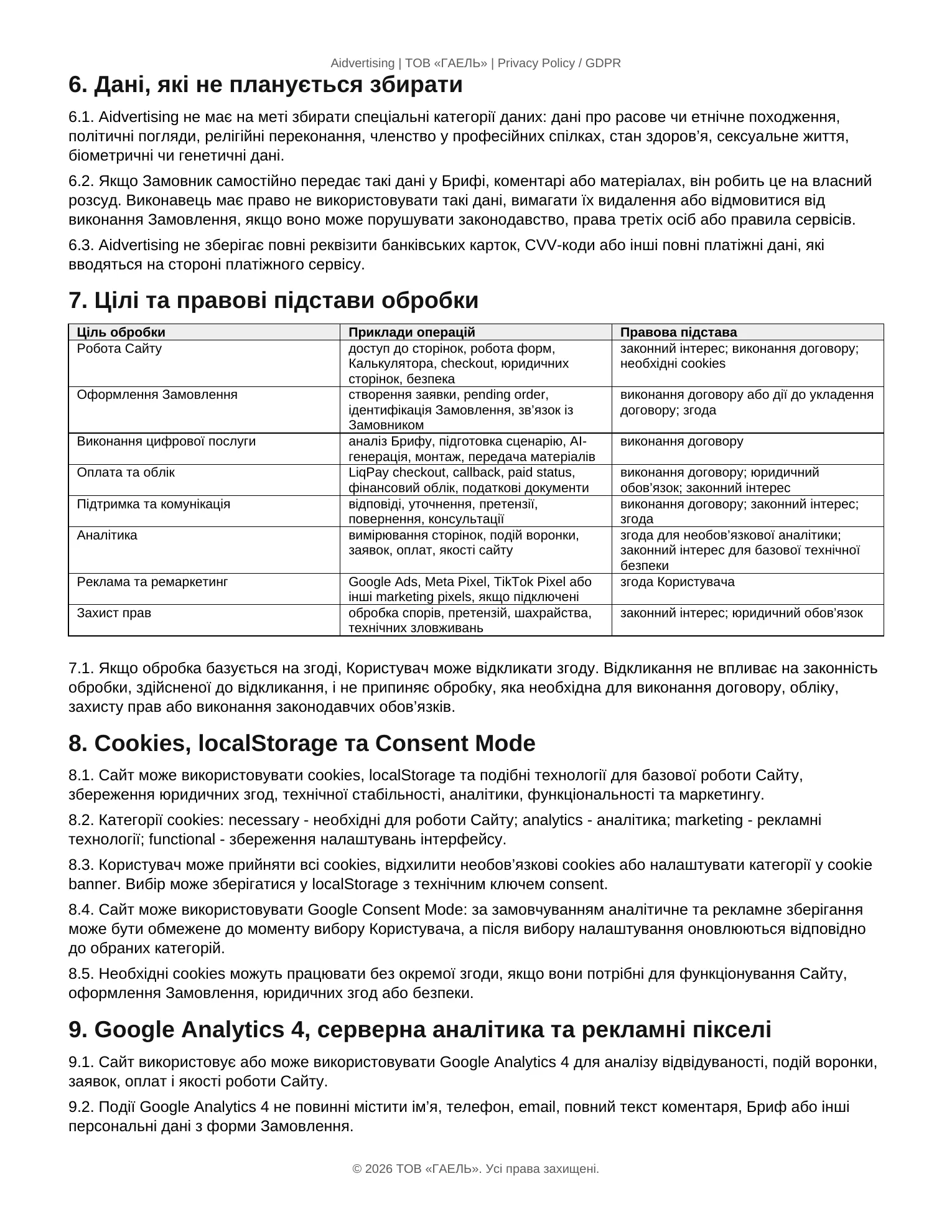 Страница 3 документа «Політика конфіденційності» Aidvertising