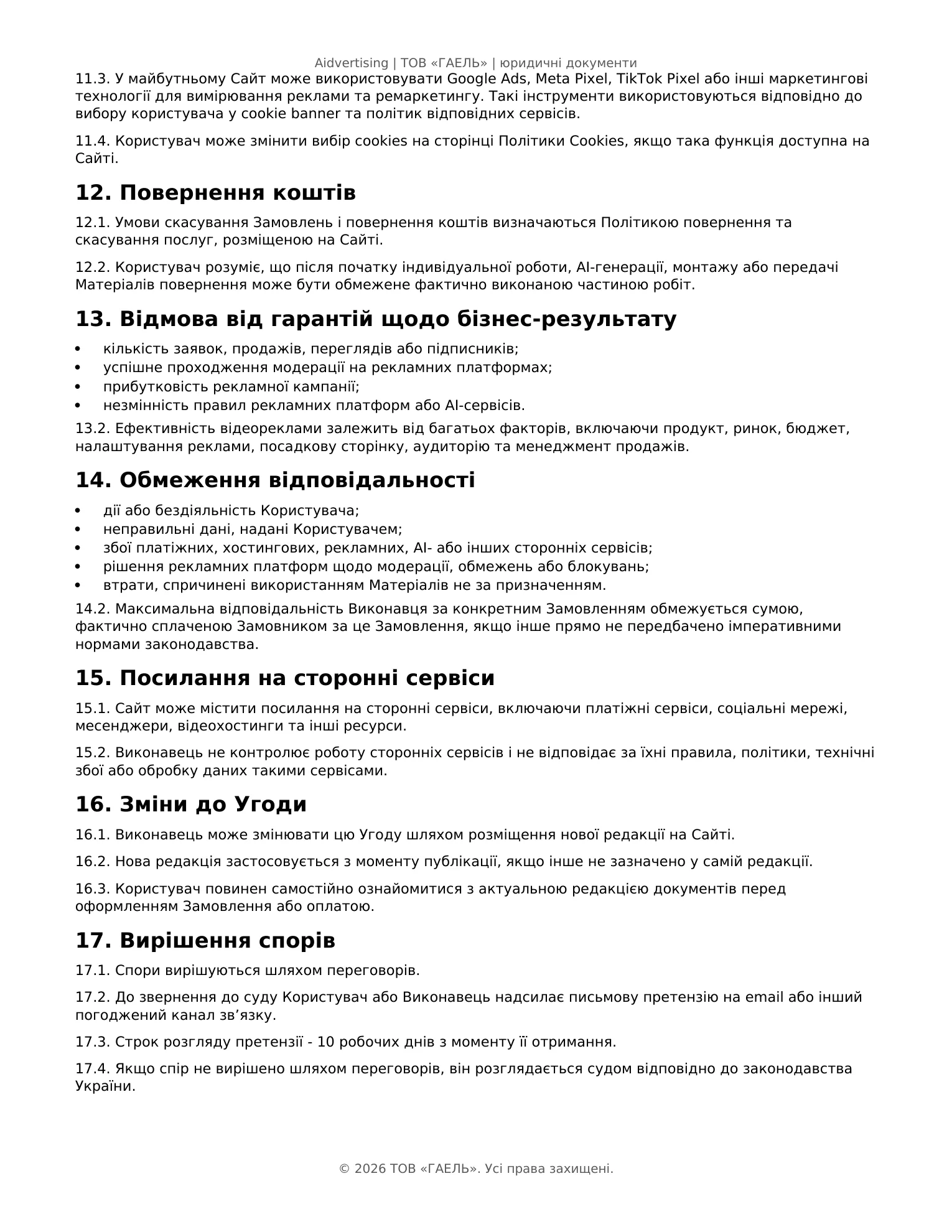 Страница 4 документа «Умови використання» Aidvertising